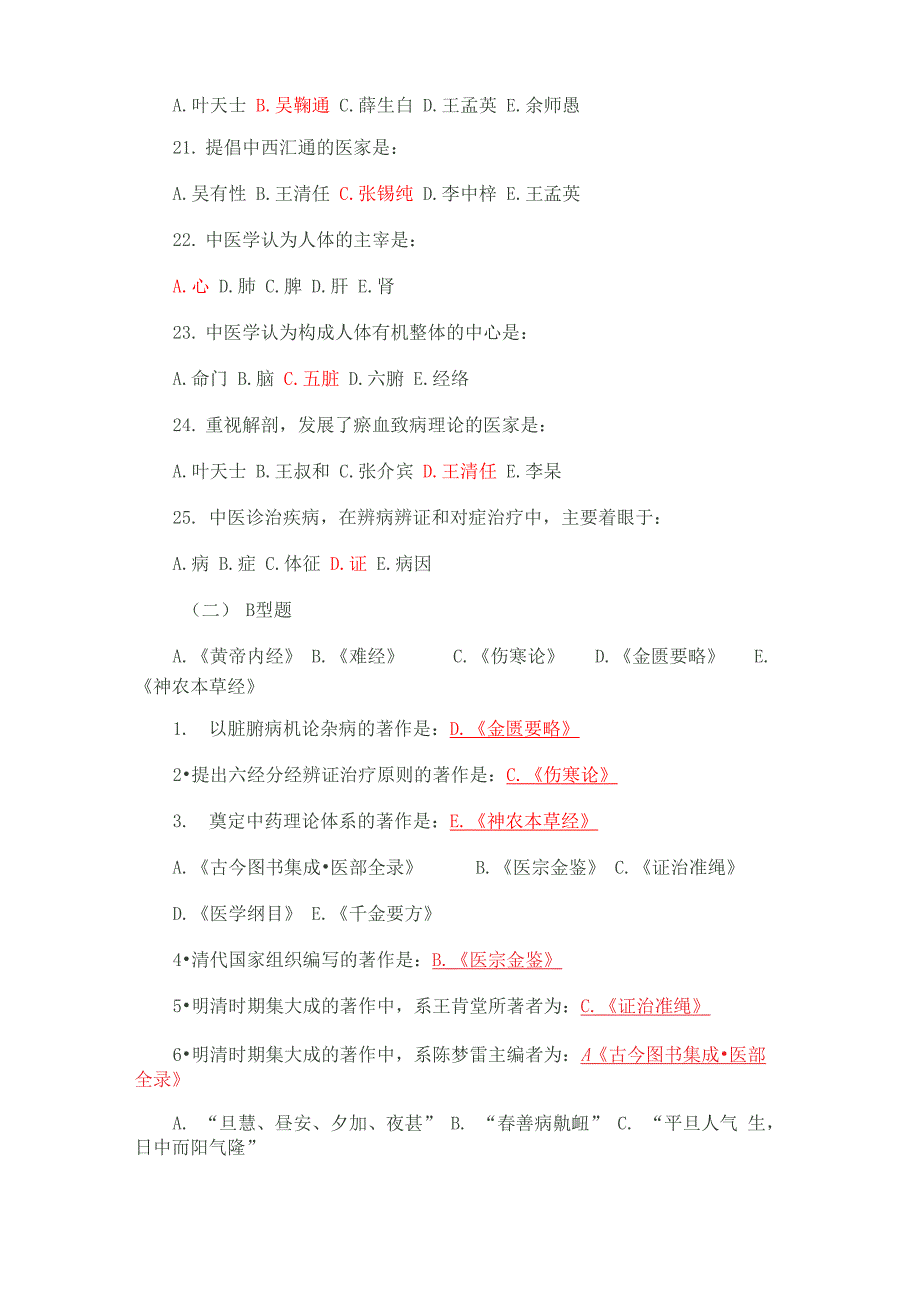 中医基础理论试题_第4页