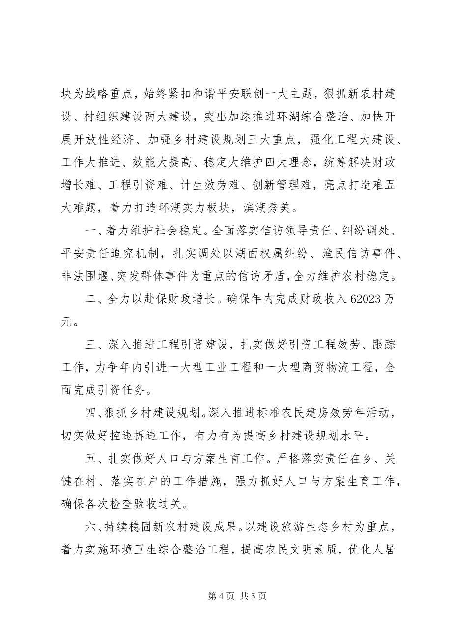 2023年全乡民兵整组情况汇报2篇.docx_第4页