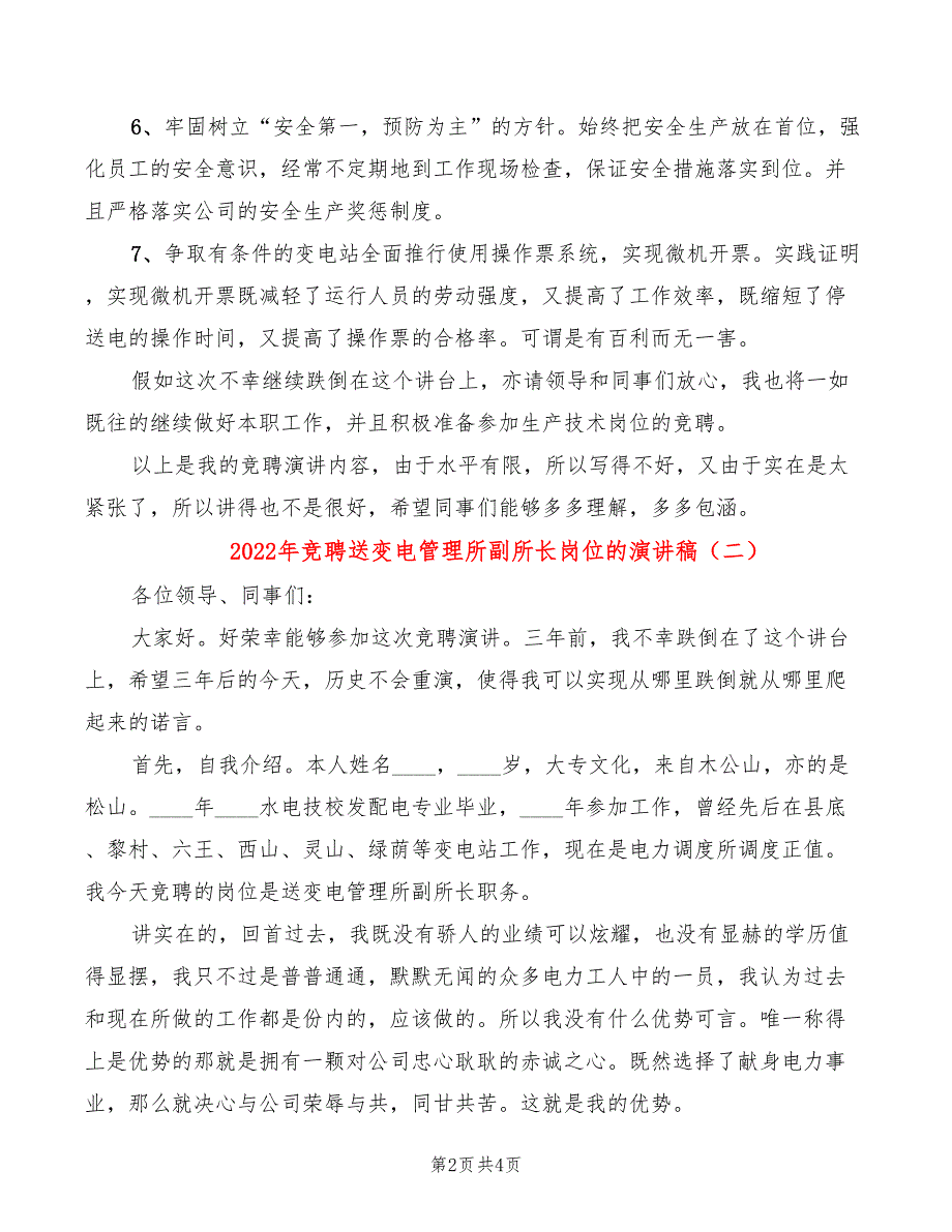 2022年竞聘送变电管理所副所长岗位的演讲稿_第2页