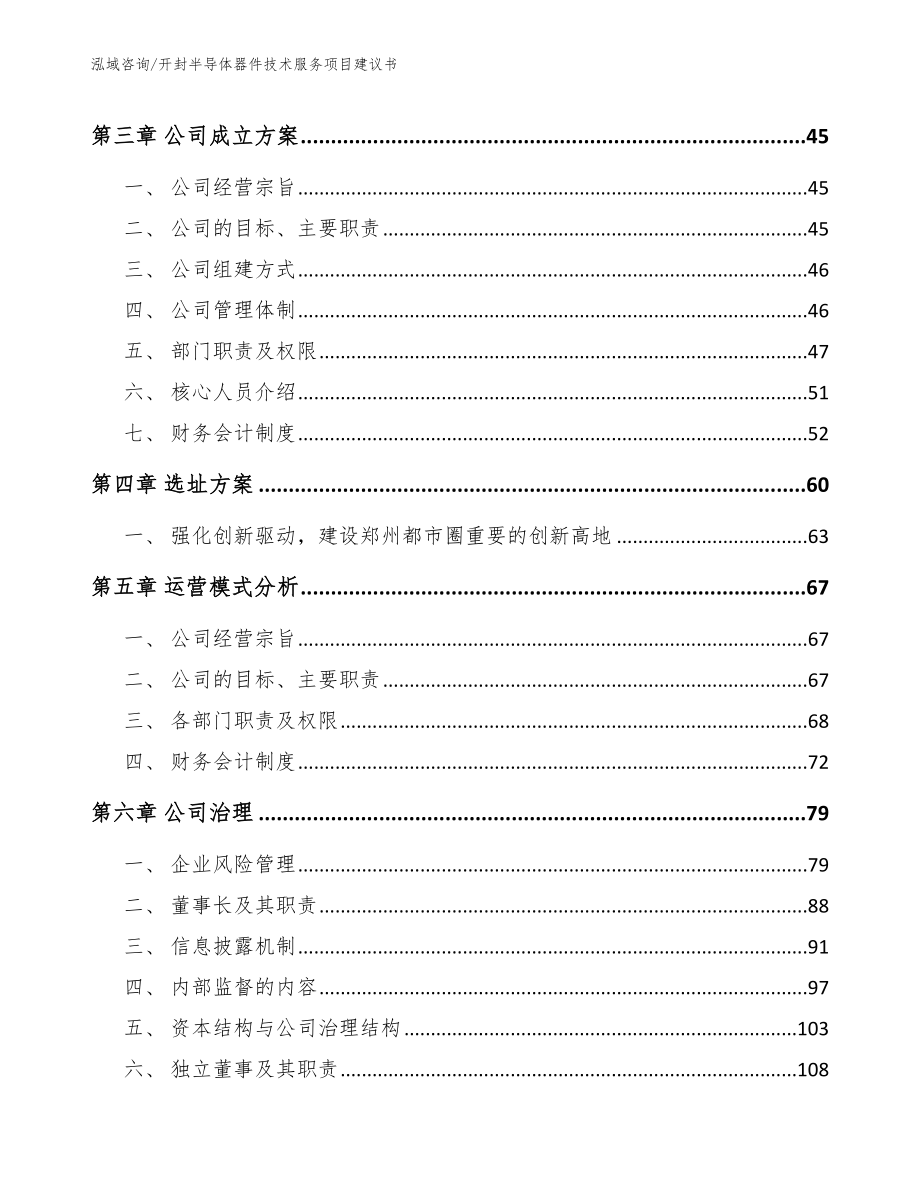 开封半导体器件技术服务项目建议书【范文模板】_第2页