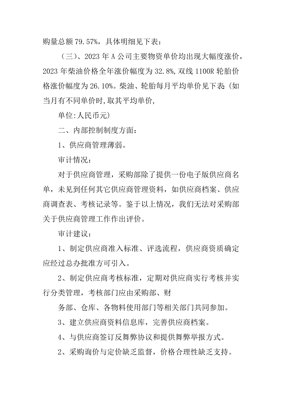 2023年采购审计报告_第2页