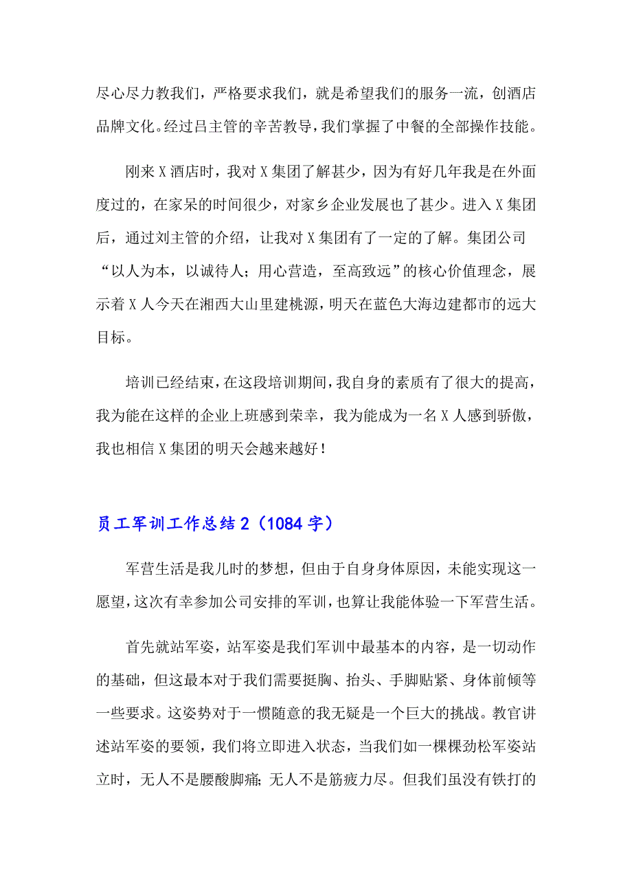 员工军训工作总结_第2页