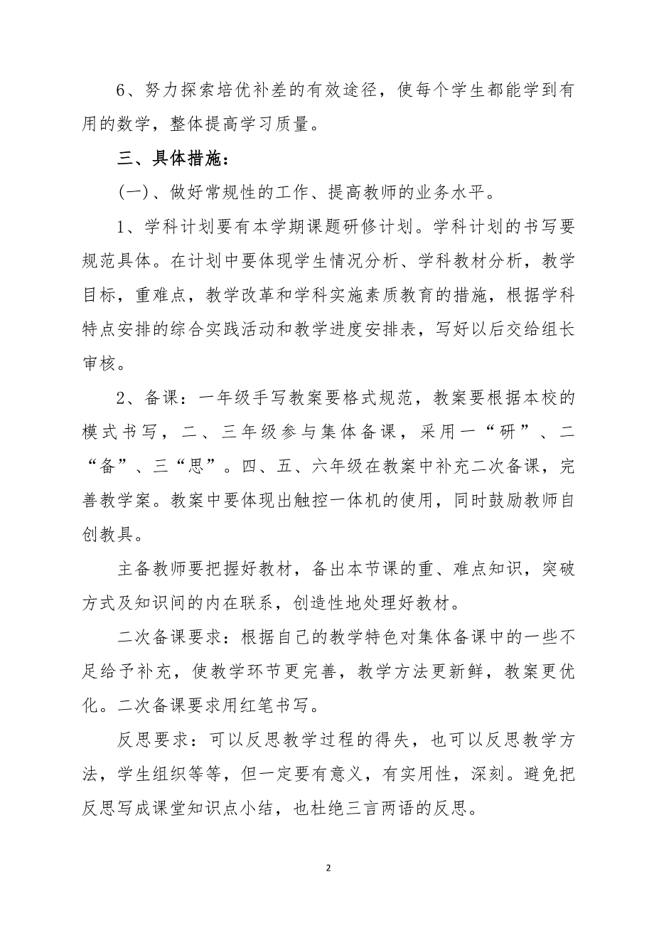 数学组活动计划.doc_第2页