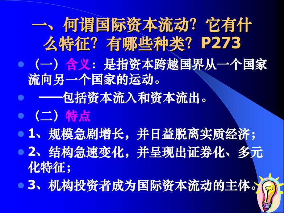 第十四章国际资本流动与国际金融市场_第2页