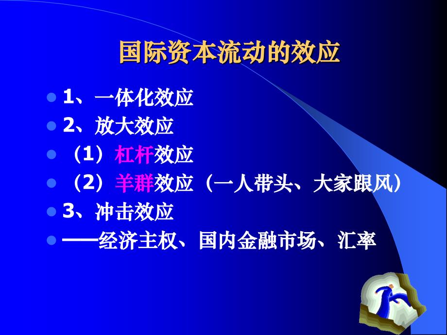 第十四章国际资本流动与国际金融市场_第4页