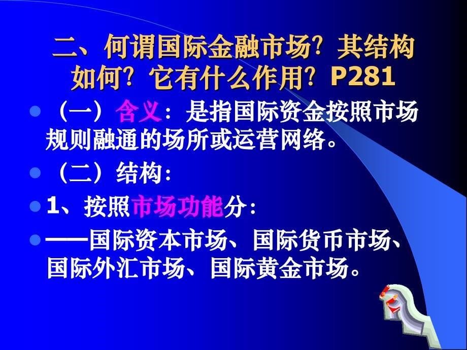 第十四章国际资本流动与国际金融市场_第5页