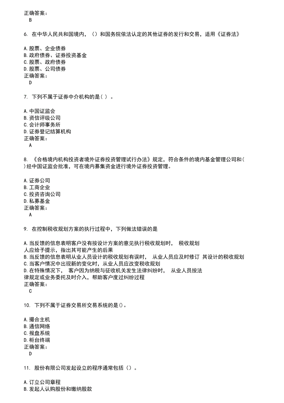 2022～2023证券从业资格考试题库及答案第289期_第2页