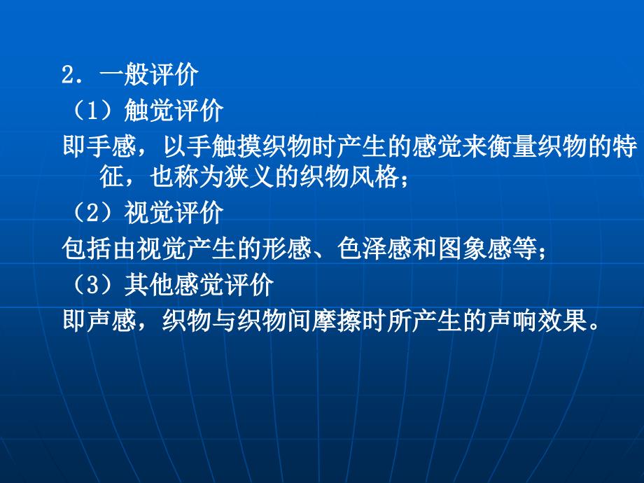 第十二章织物的风格与评价_第4页