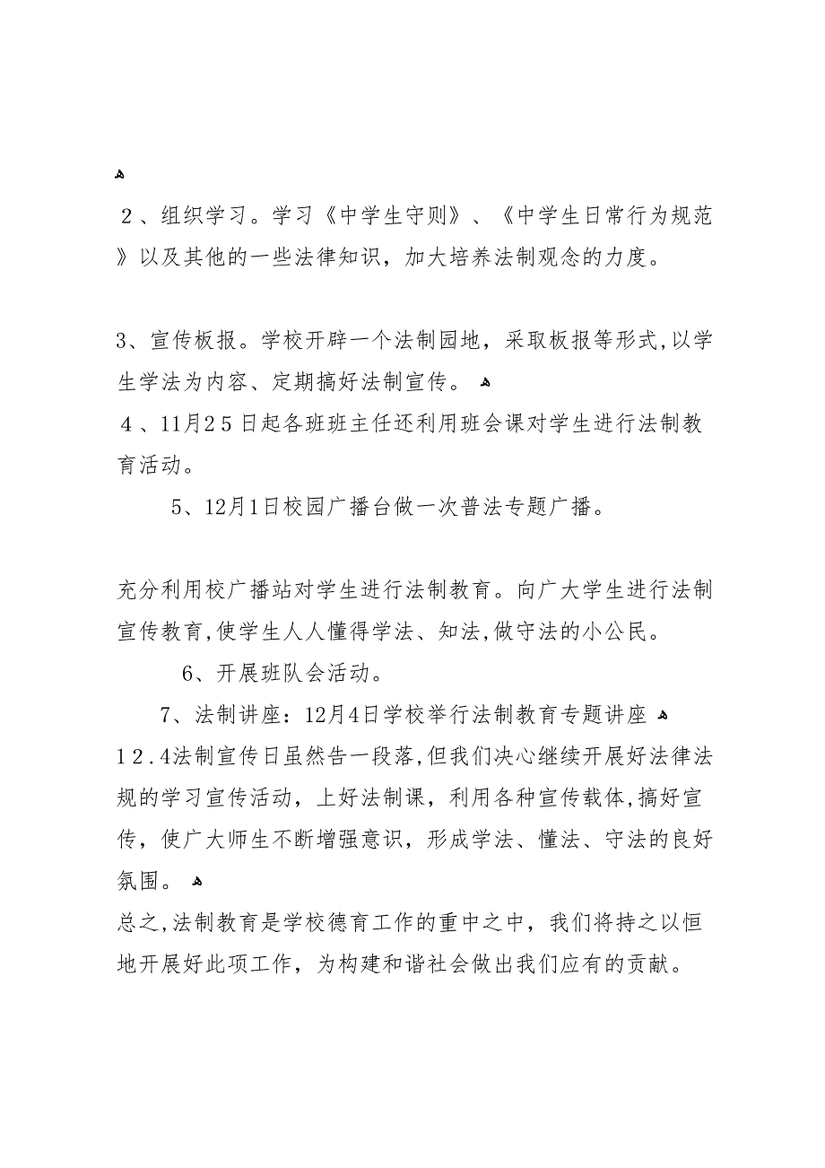 中学法制宣传日活动总结2_第3页