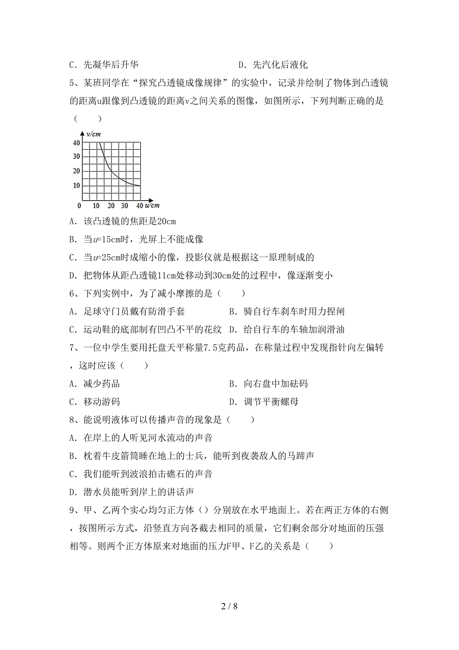 教科版七年级物理上册期中考试卷【及参考答案】.doc_第2页