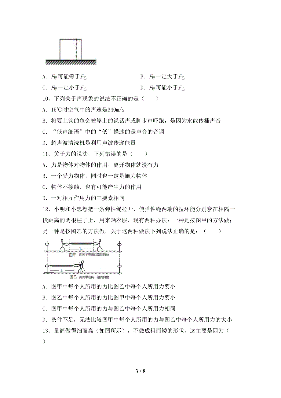 教科版七年级物理上册期中考试卷【及参考答案】.doc_第3页