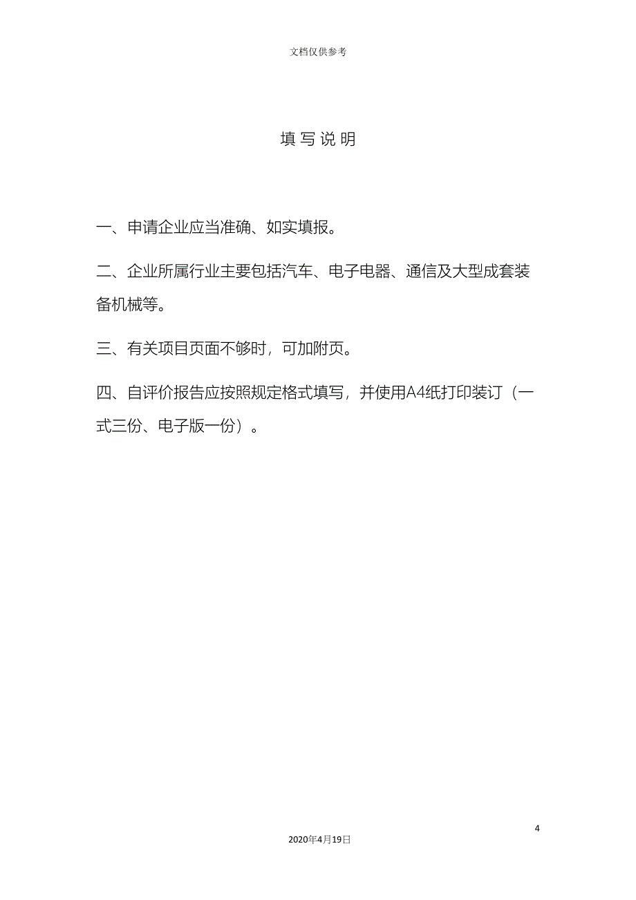 绿色供应链管理企业自评价报告.docx_第4页