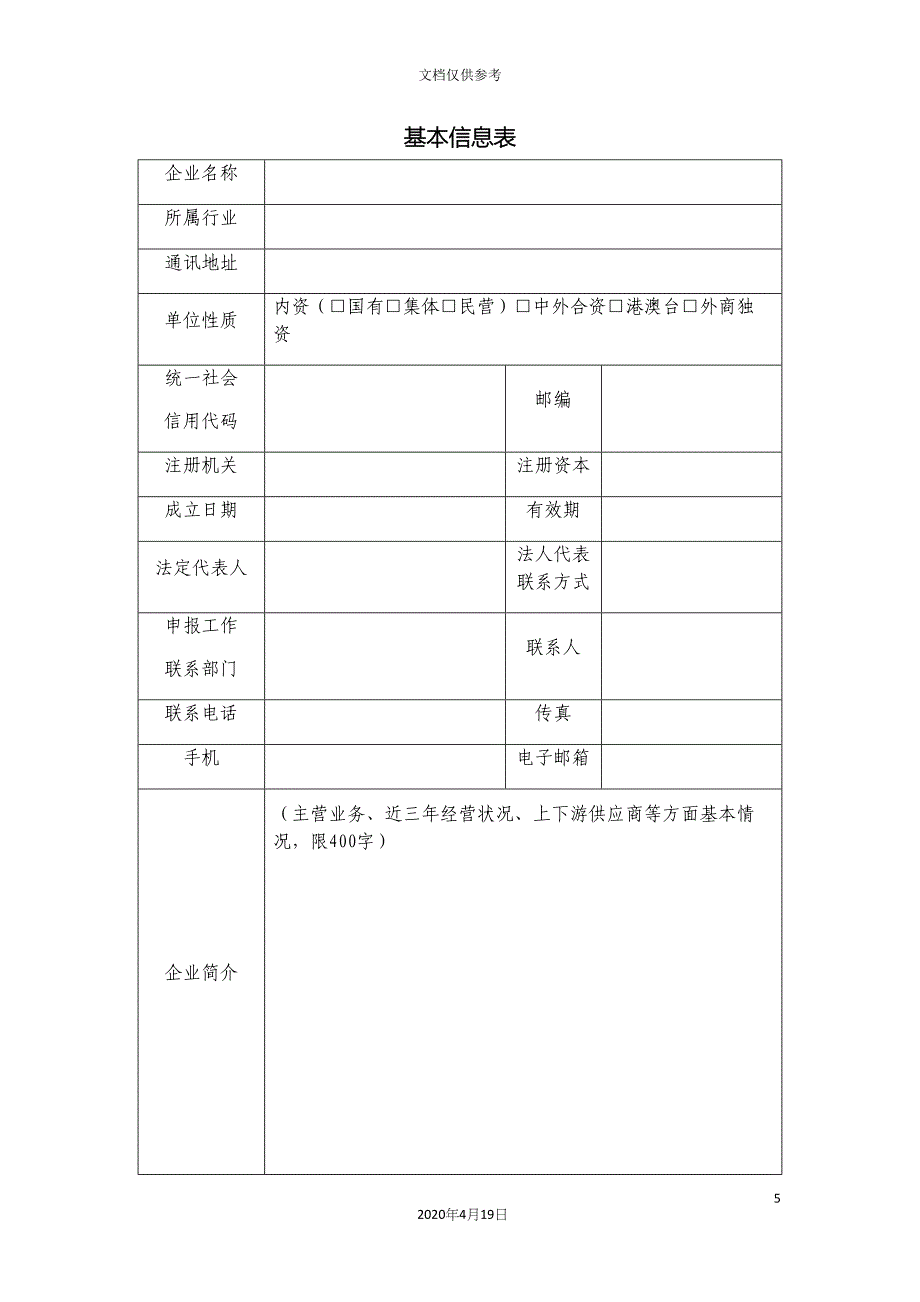 绿色供应链管理企业自评价报告.docx_第5页