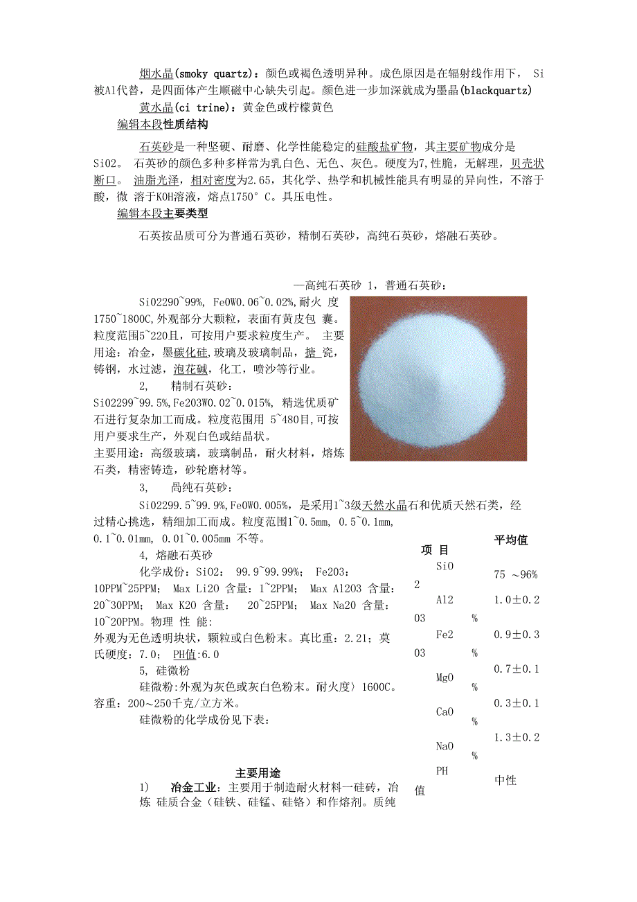 石英矿物及其工业应用_第2页