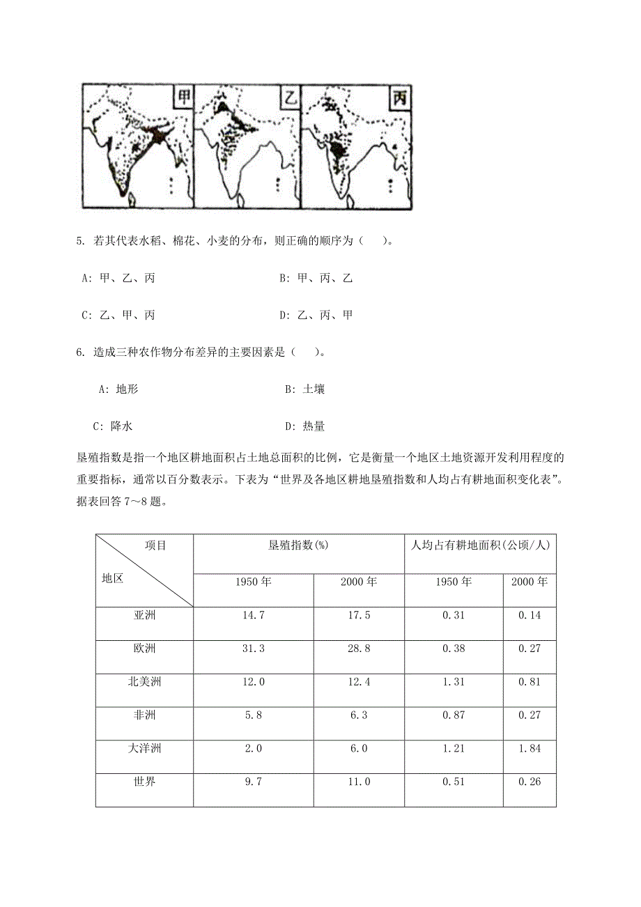 安徽省太和20192020学年高二地理上学期第一次学情调研试题飞越班_第3页