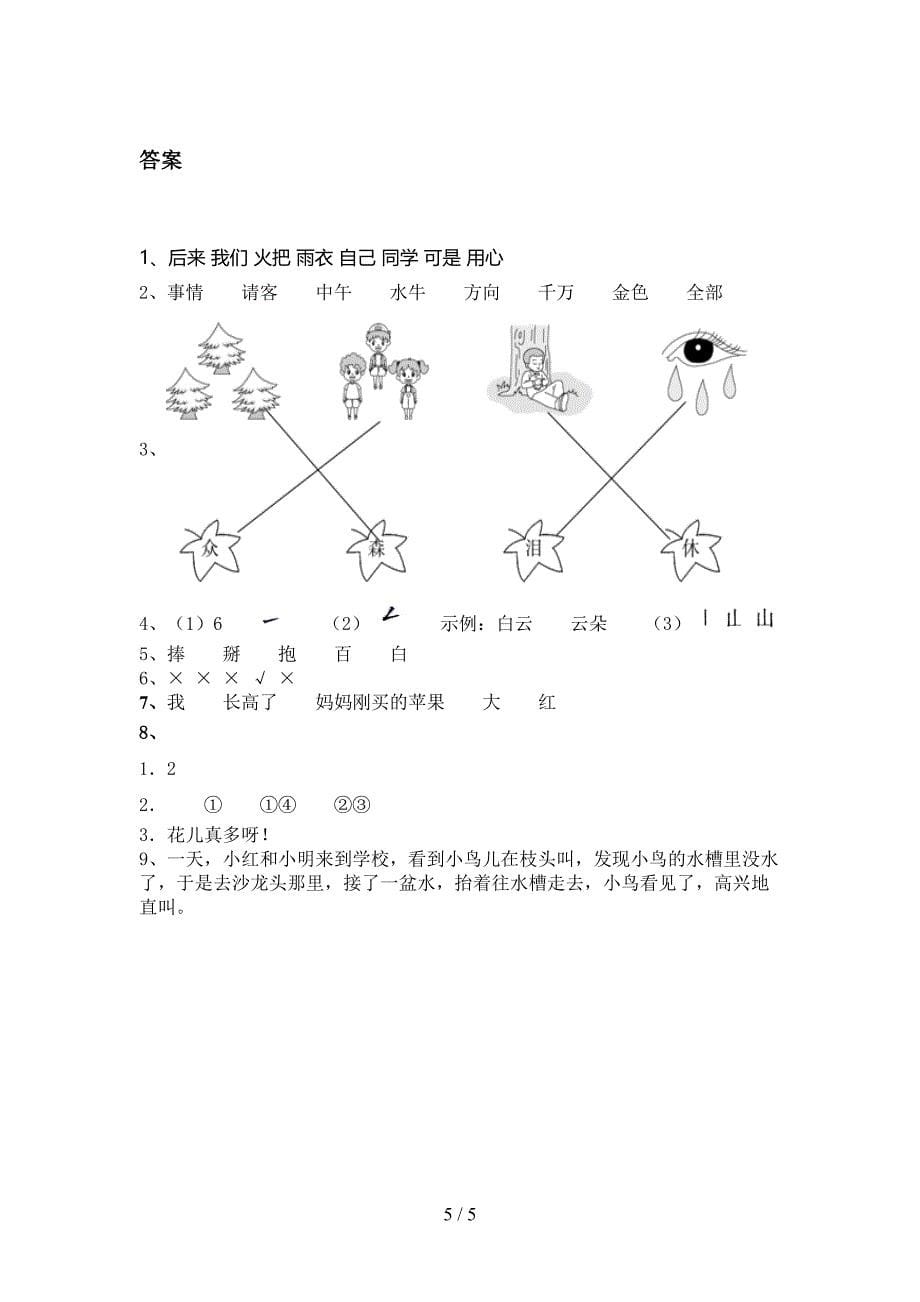 浙教版一年级语文上学期第二次月考考试检测题_第5页