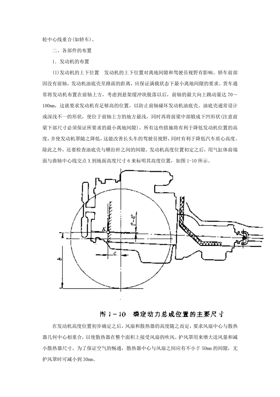 第七节汽车的总体布置.doc_第2页