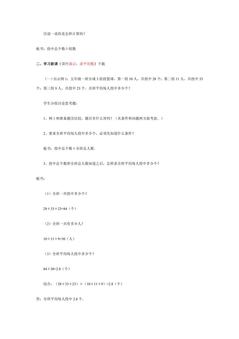 人教版小学数学五年级下册求平均数教案_第2页