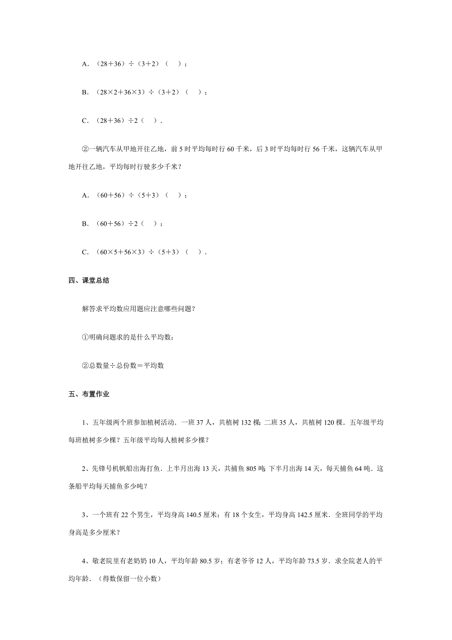 人教版小学数学五年级下册求平均数教案_第4页