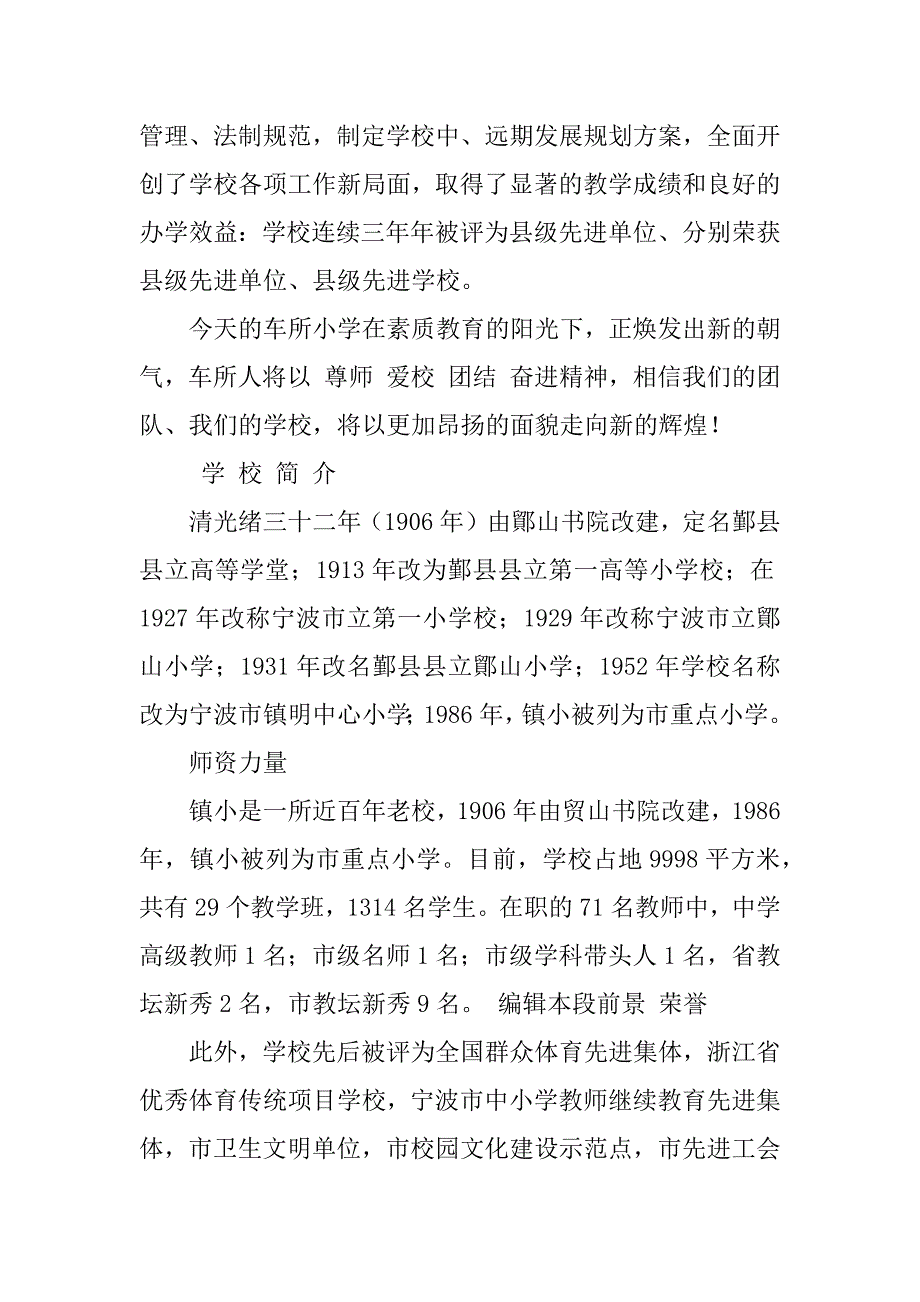 2023年车所简介_第3页