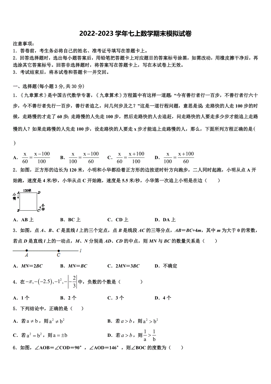 2022-2023学年江苏省扬州市田家炳中学七年级数学第一学期期末学业质量监测试题含解析.doc_第1页