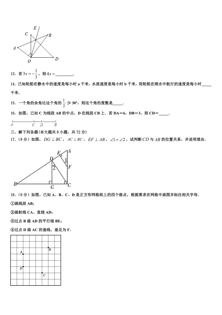 2022-2023学年江苏省扬州市田家炳中学七年级数学第一学期期末学业质量监测试题含解析.doc_第3页