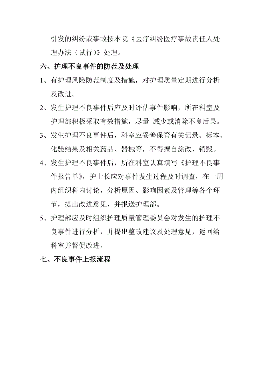 护理不良事件报告制度、激励机制及上报流程_第3页