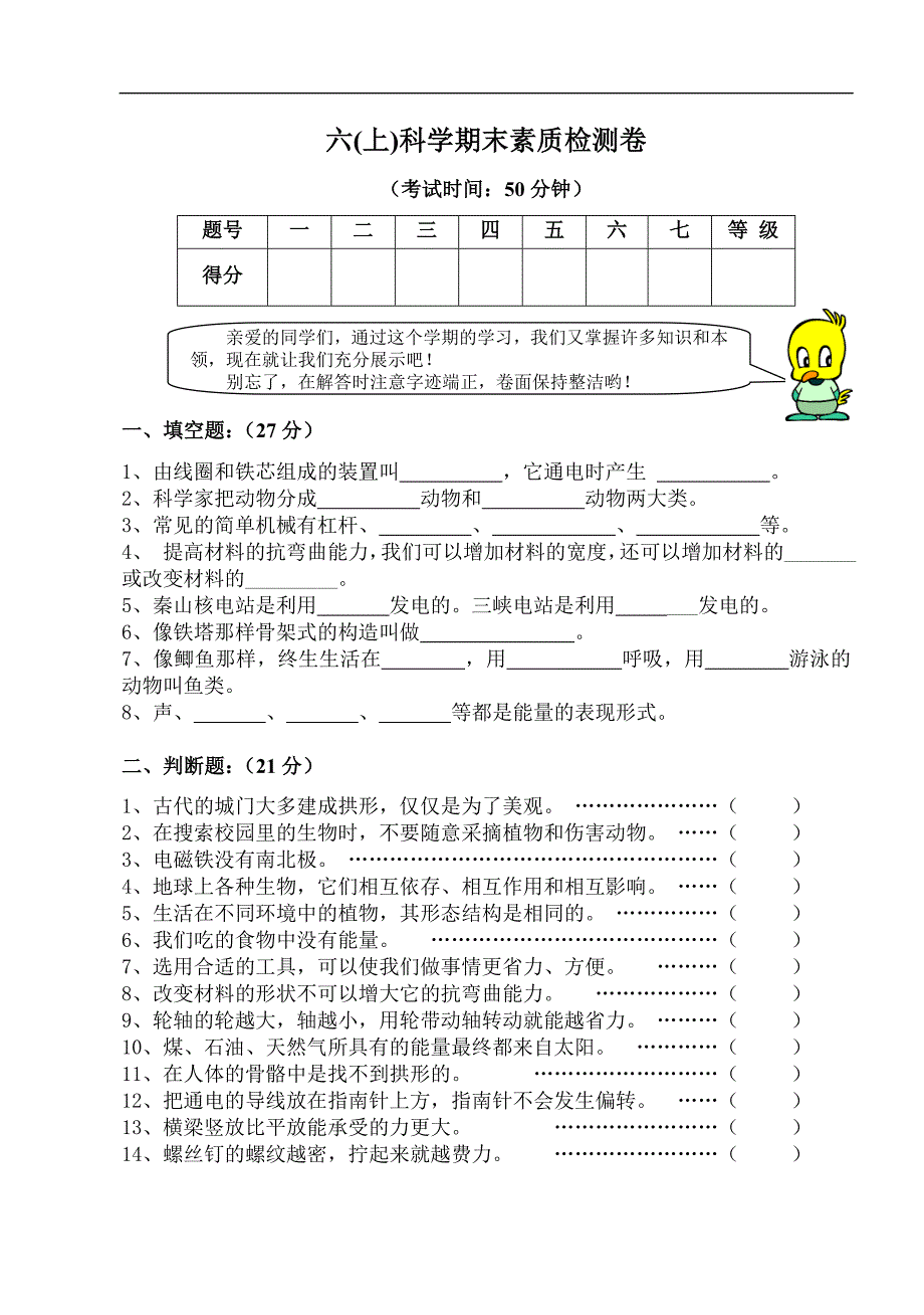 六年级上册科学期末试卷及答案_第1页