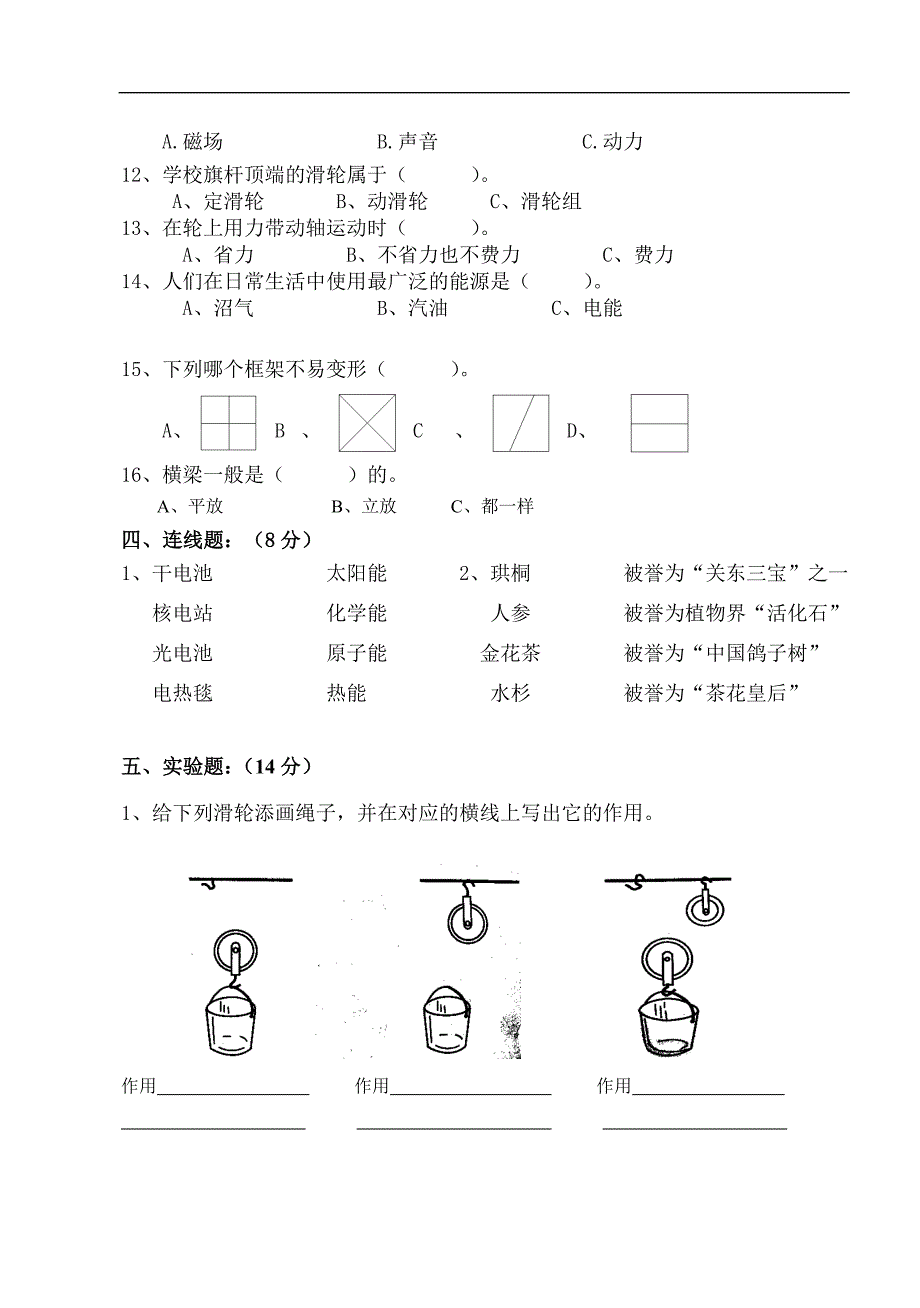 六年级上册科学期末试卷及答案_第3页