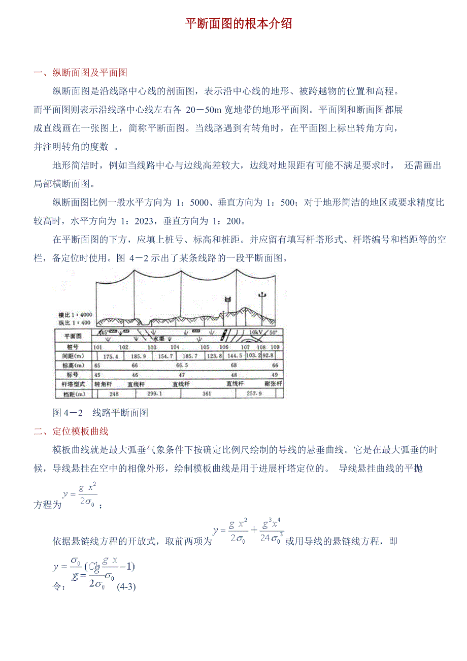 平断面图的基本介绍_第1页