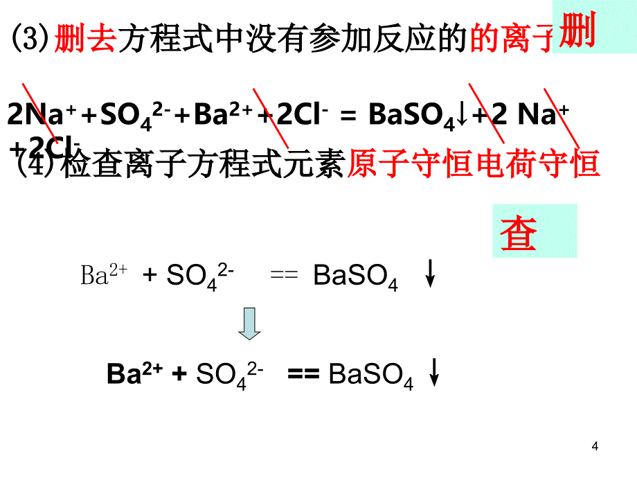 第12课时离子反应及其发生的条件_第4页