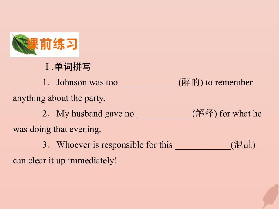 高中英语Unit3AtasteofEnglishhumourperiod4UsingLanguage课件新人教版必修4_第2页