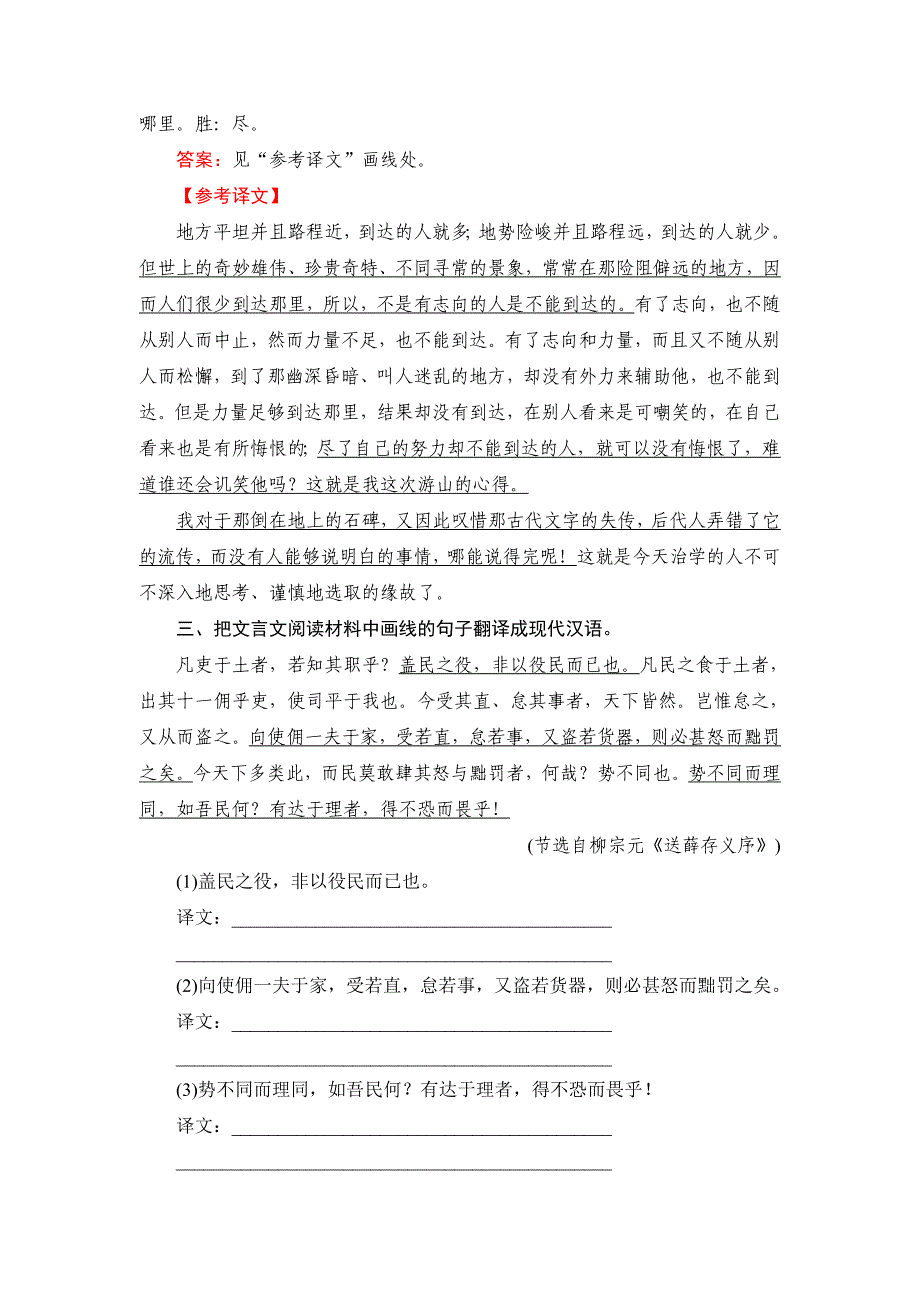 文言文翻译训练共17页_第3页