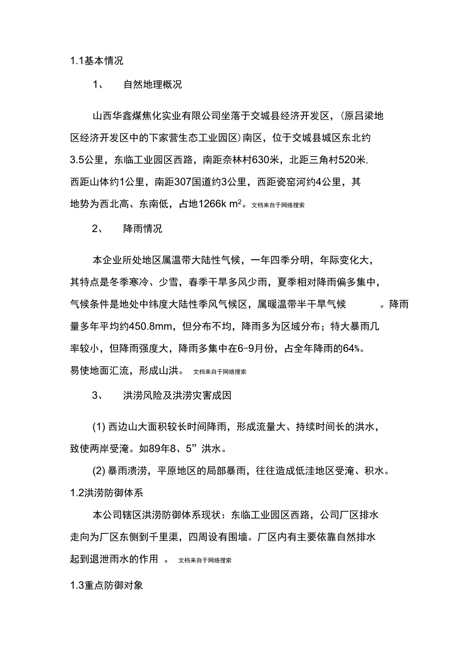 突发自然灾害专项应急预案_第2页