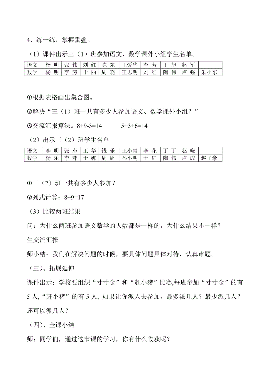 李向碧数学广角教案.doc_第3页