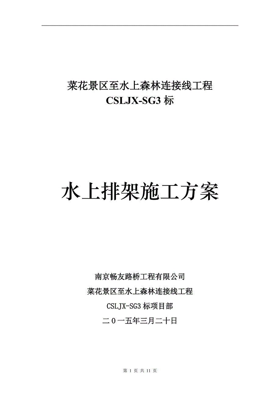 水上排架方案.doc_第1页