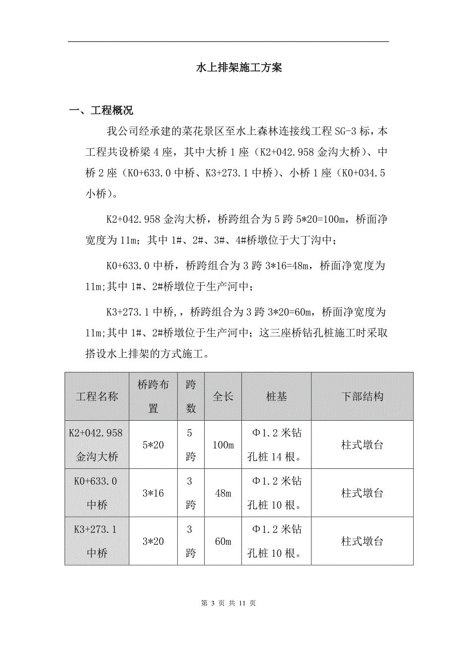 水上排架方案.doc_第3页