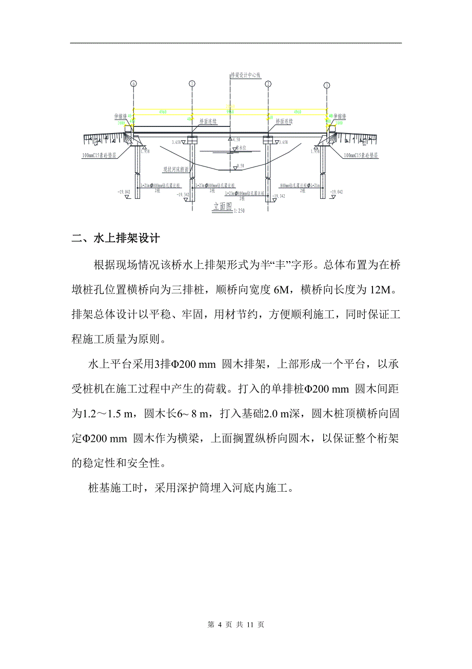 水上排架方案.doc_第4页