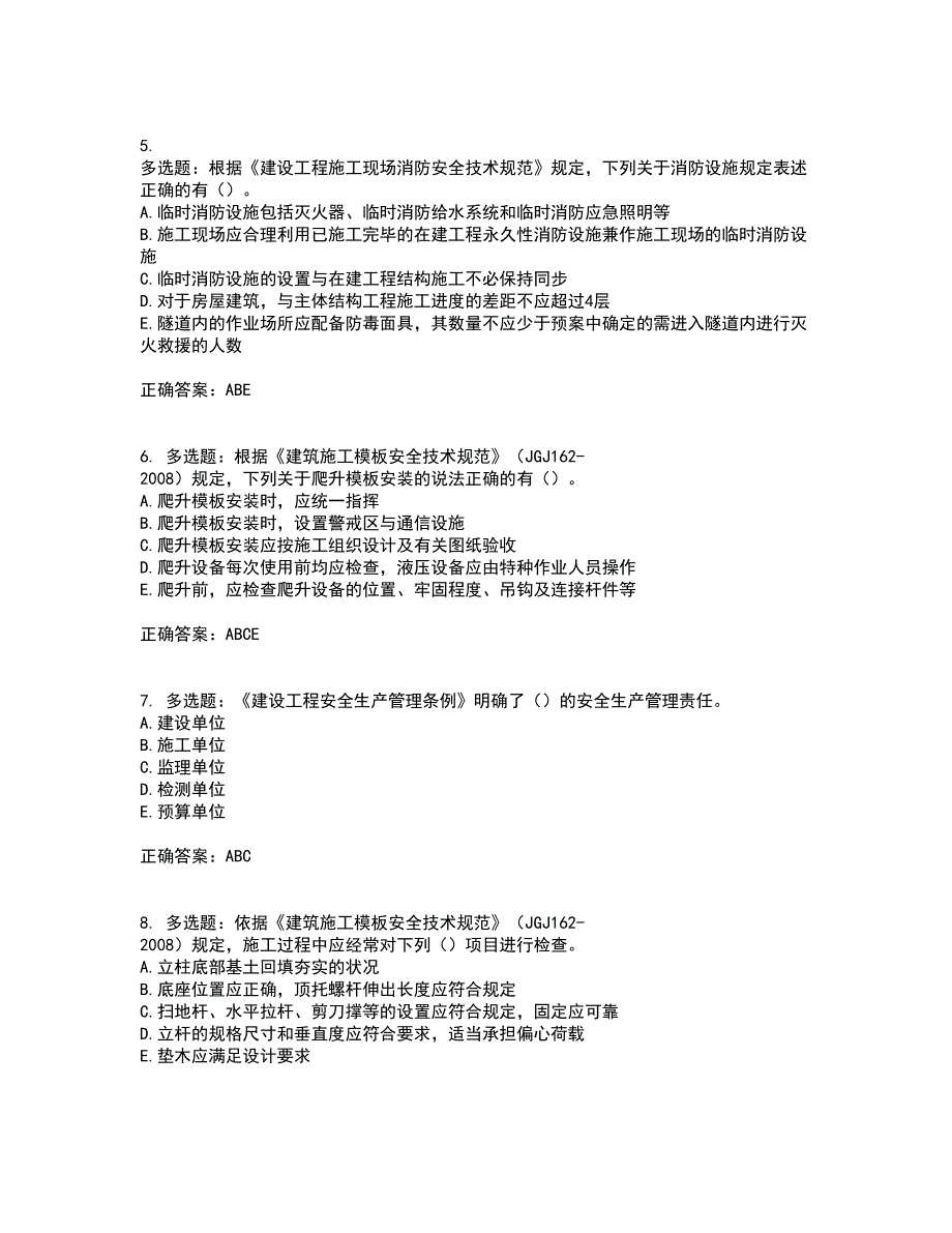 2022年广西省建筑三类人员安全员C证【官方】资格证书资格考核试题附参考答案55_第2页