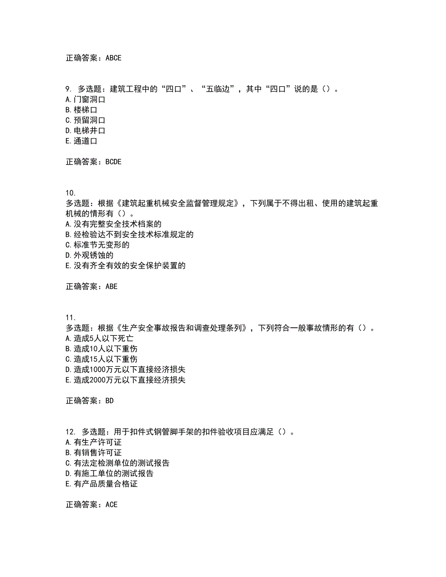 2022年广西省建筑三类人员安全员C证【官方】资格证书资格考核试题附参考答案55_第3页