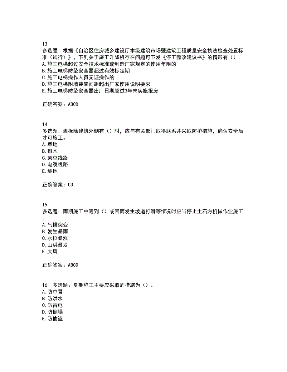 2022年广西省建筑三类人员安全员C证【官方】资格证书资格考核试题附参考答案55_第4页