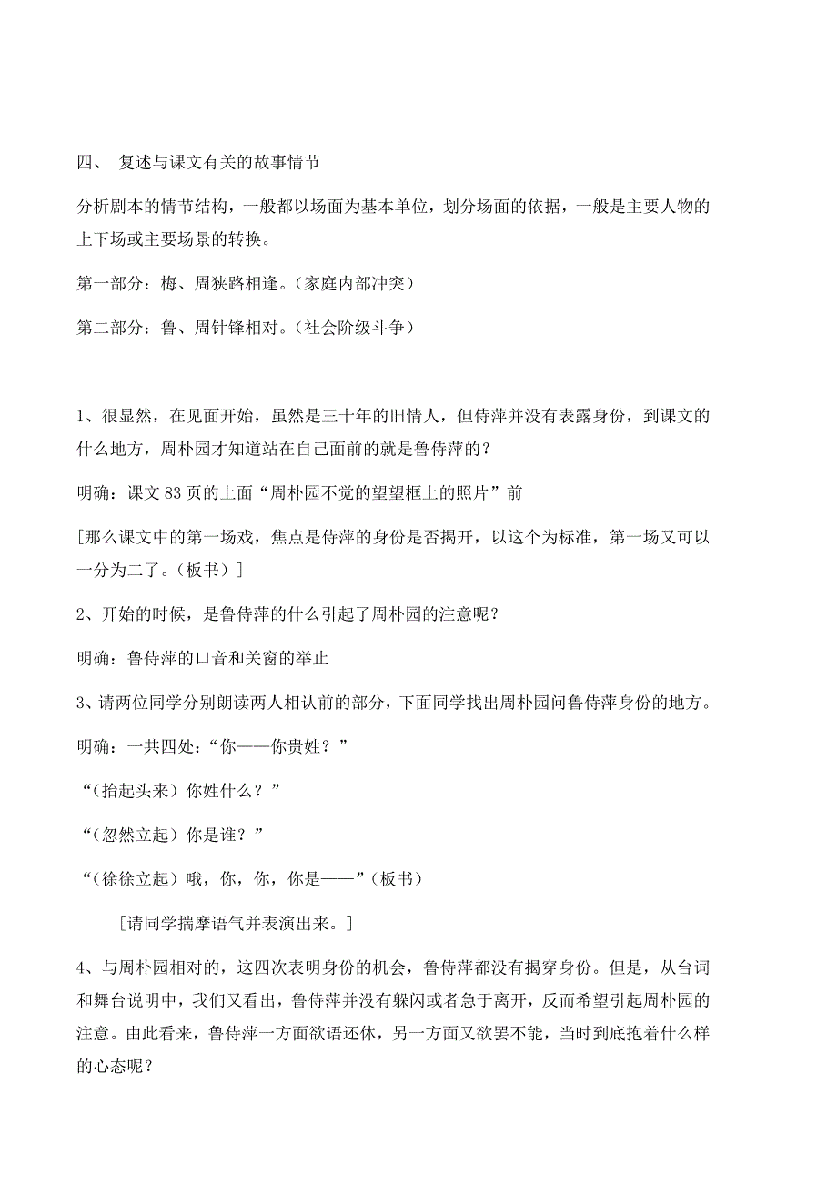 高职语文教案雷雨_第3页