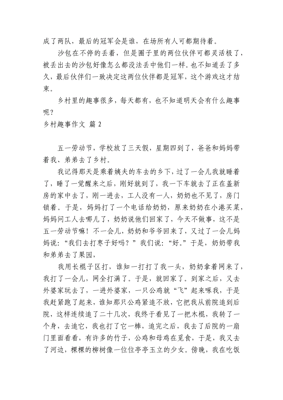 【实用】乡村趣事中小学生优秀一等奖满分话题作文日记(主题国旗下演讲稿)7篇.docx_第2页