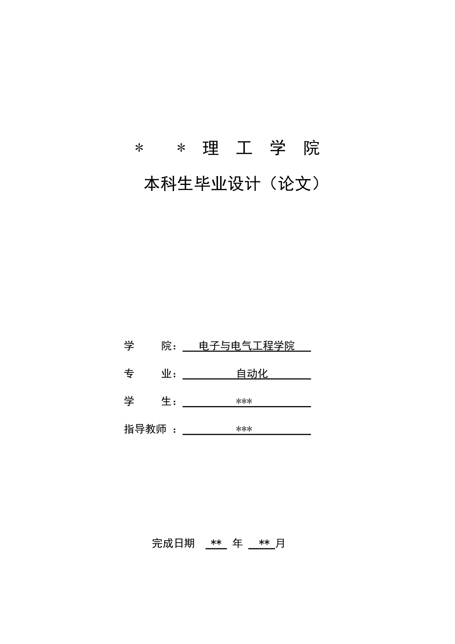 基于51单片机的音乐播放器的软件设计_第1页