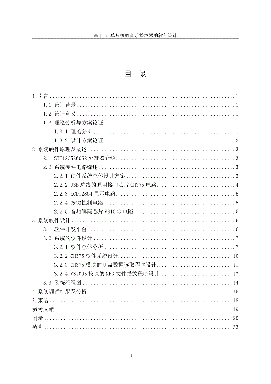 基于51单片机的音乐播放器的软件设计_第4页