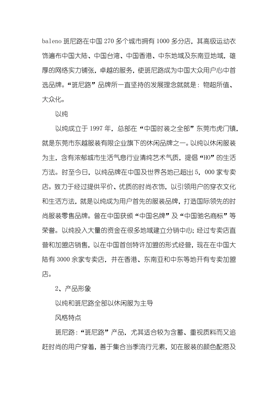 服装产业调研汇报格式_第2页