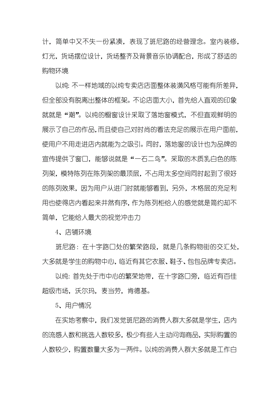 服装产业调研汇报格式_第4页