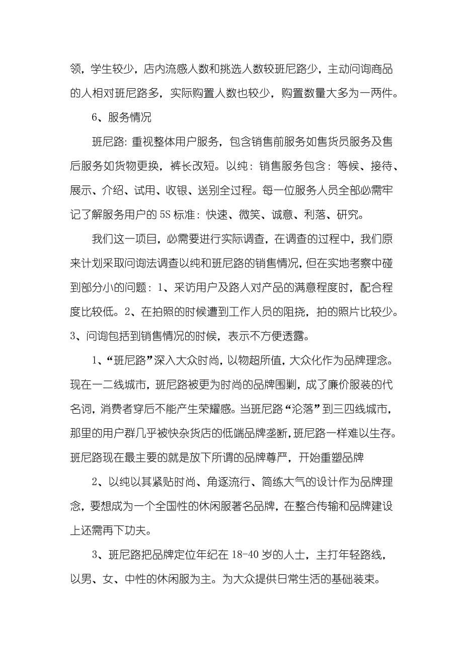 服装产业调研汇报格式_第5页