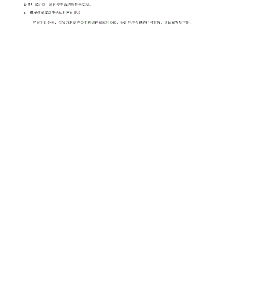 机械停车库设计要点_第2页
