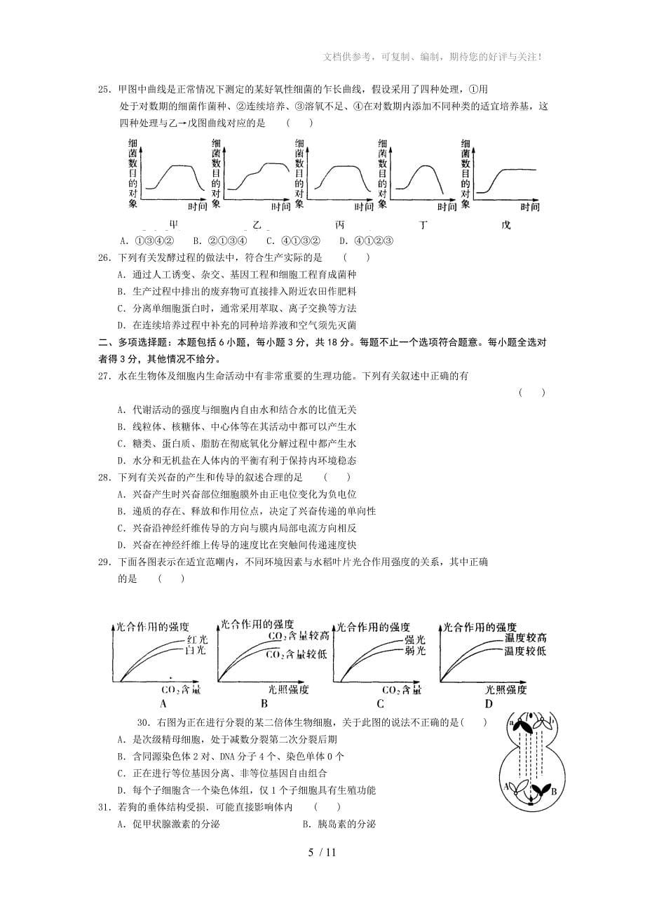 无锡市初中毕业暨升学考试_第5页